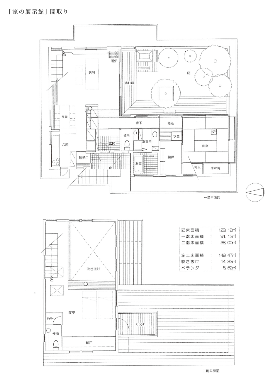 「家の展示館」間取り