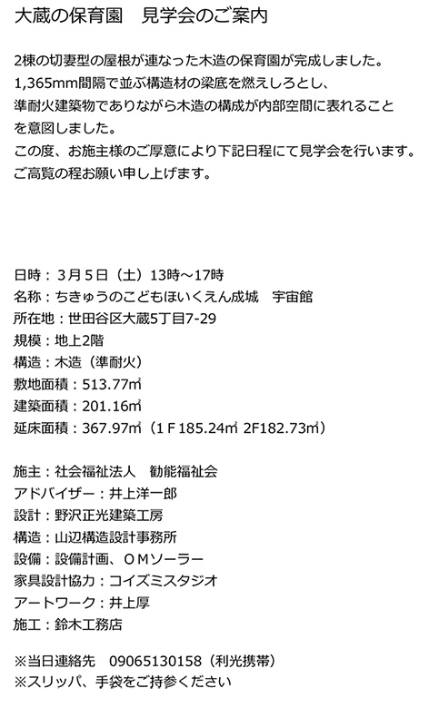 大蔵保育園見学会ご案内（概要）