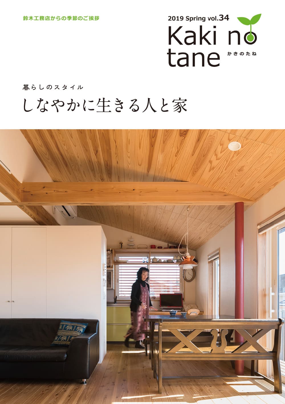 かきのたね 2019年春号