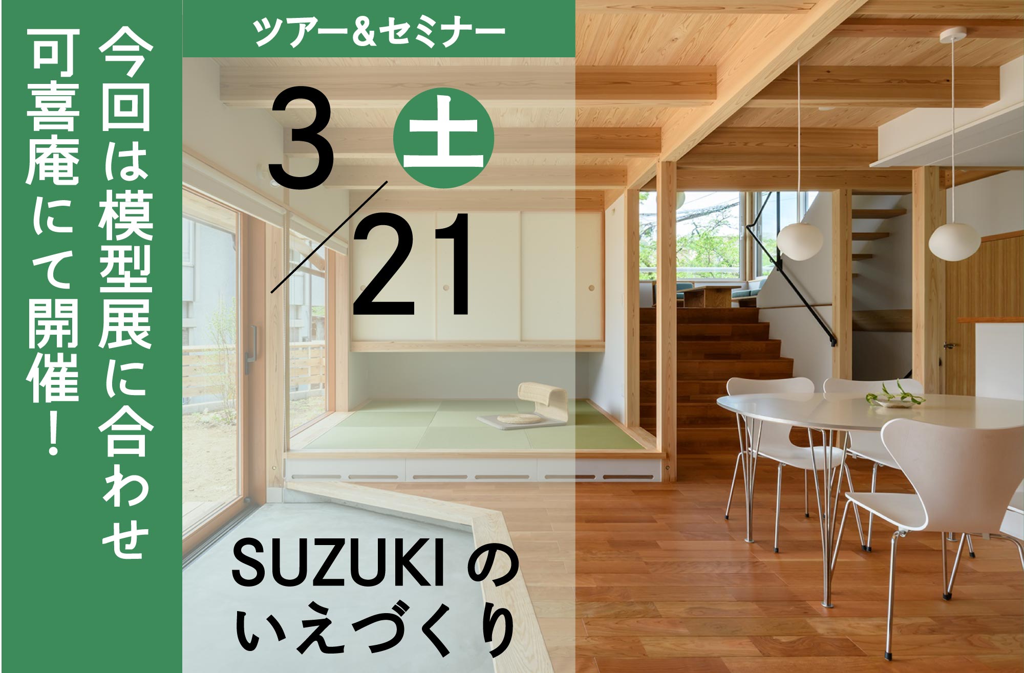 3月21日(土)　セミナー　13：30～　