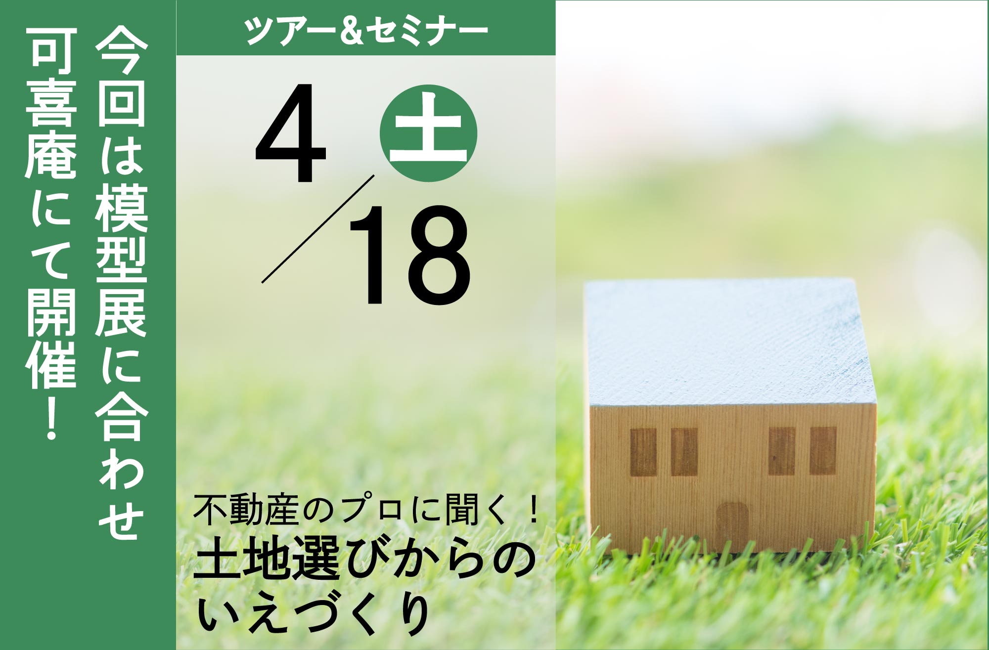 4月18日(土)　セミナー　13：30～　