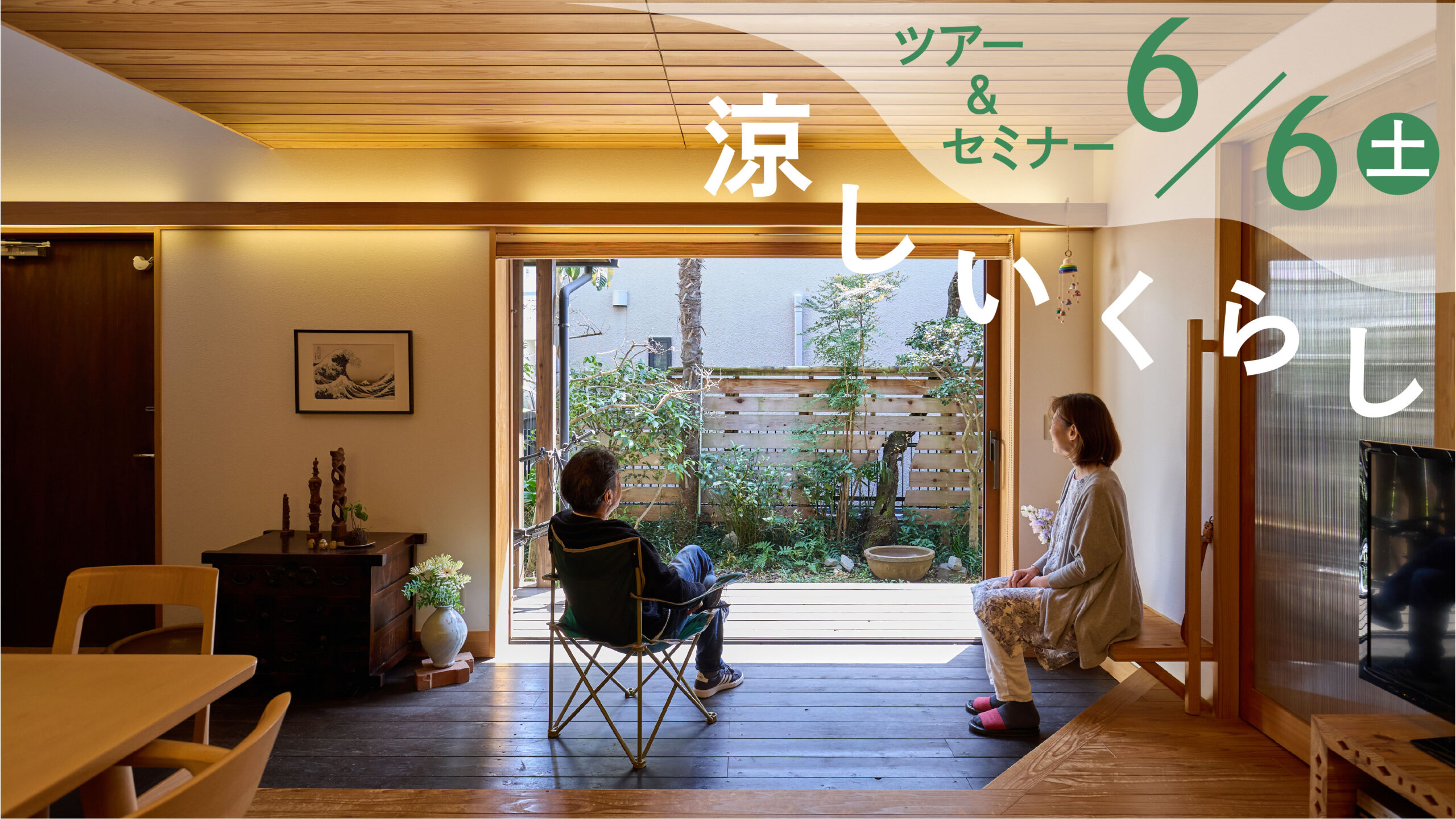 SUZUKIの家づくりで提案している「涼しい家」がどのようにしてできるのかセミナーでお伝えします
