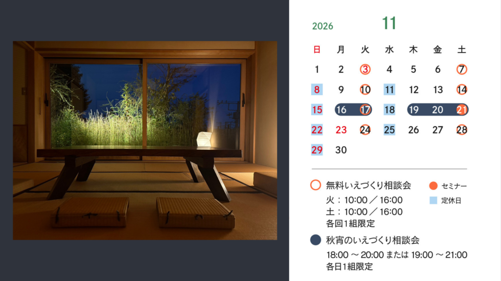 11月無料相談会