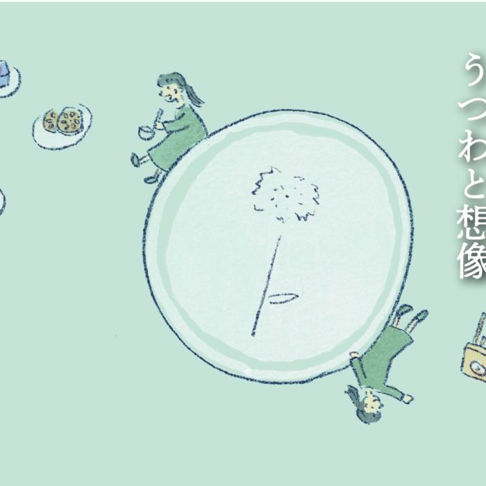 つくりての手　「暮らしの中で、最近気になること」うつわと想像　～かきのたねvol.63 秋号より