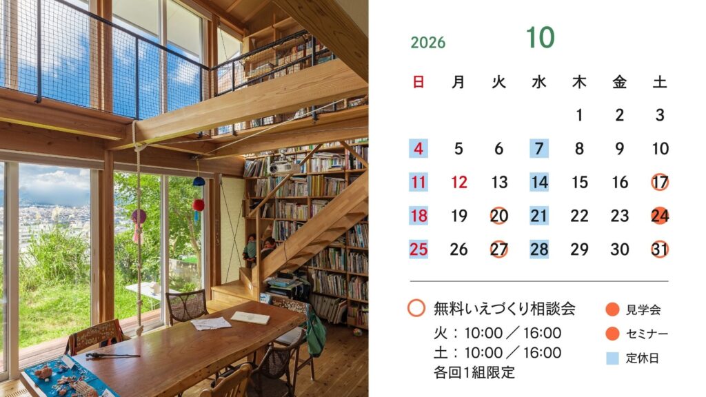 無料相談会10月