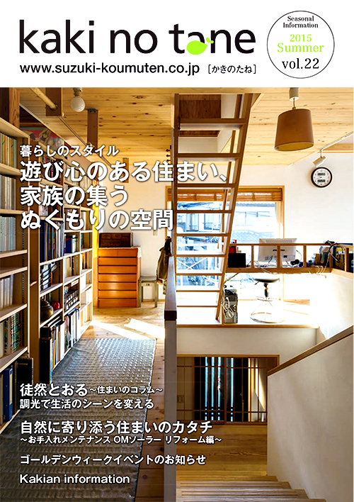 かきのたね_vol22.indd